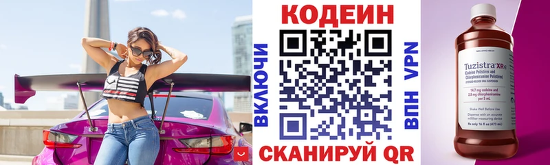 Кодеиновый сироп Lean напиток Lean (лин)  Купить  Выборг 